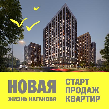 ЖК «Новая Наганова»