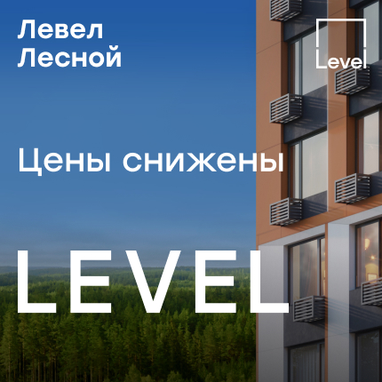 Левел Лесной