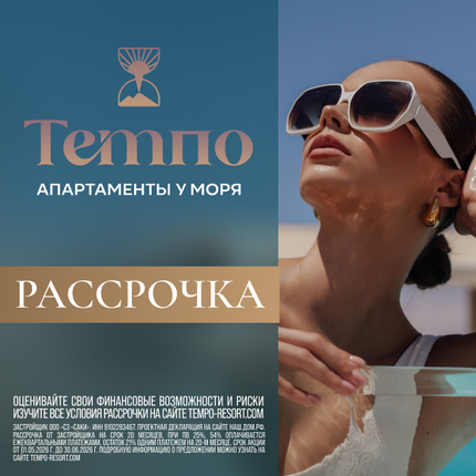 Tемпо: Открой мир привилегий
