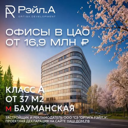 Бизнес Центр "Рэйл.А"