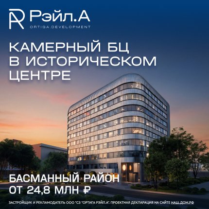 Бизнес Центр "Рэйл.А"