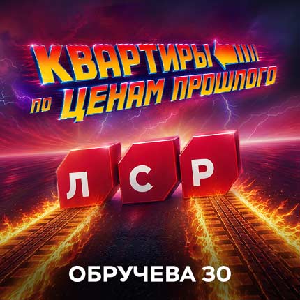 Дом "Обручева 30"