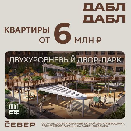 Семейный квартал «Дабл-Дабл»