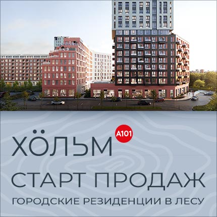 Хольм. Городские резиденции в лесу