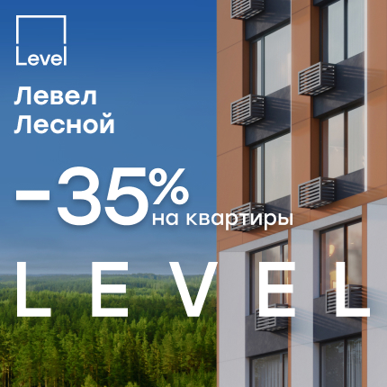 Левел Лесной