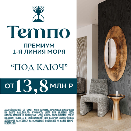 Комплекс апартаментов Темпо