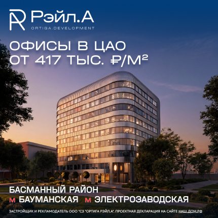 Бизнес Центр "Рэйл.А"