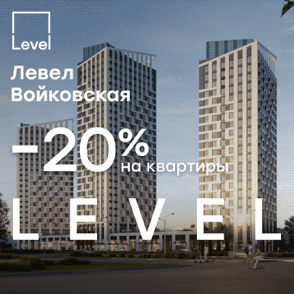 Левел Войковская