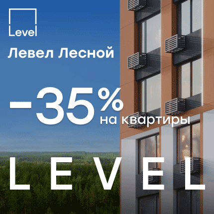 Левел Лесной