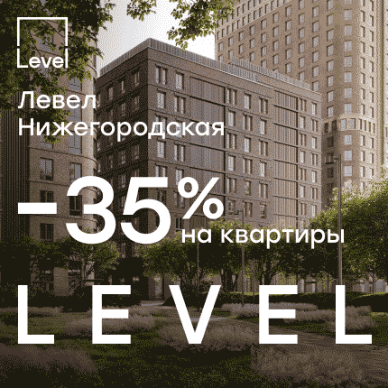 Левел Нижегородская