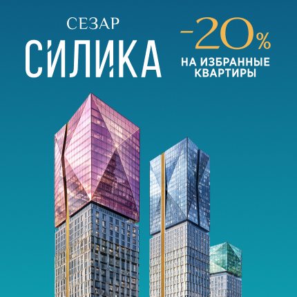 Квартал "Сезар Силика"