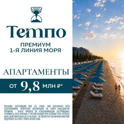 Tемпо: Апартаменты "под ключ"