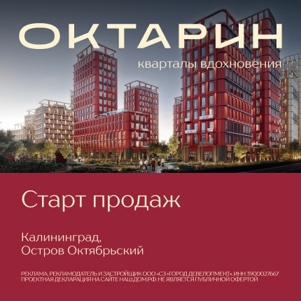 Жилой квартал "ОКТАРИН"