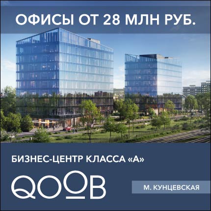 БЦ «QOOB» Офисы от 28 млн &#8381;!