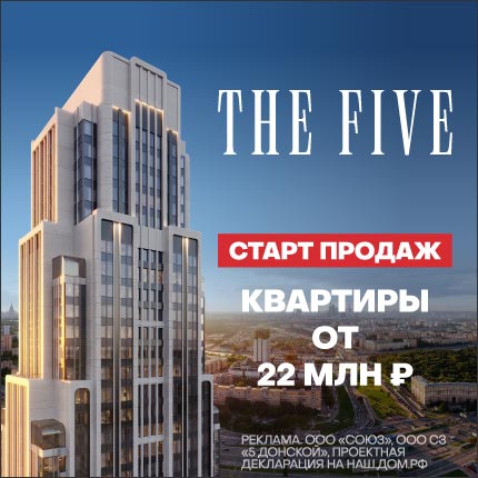 Жилой комплекс «The Five»